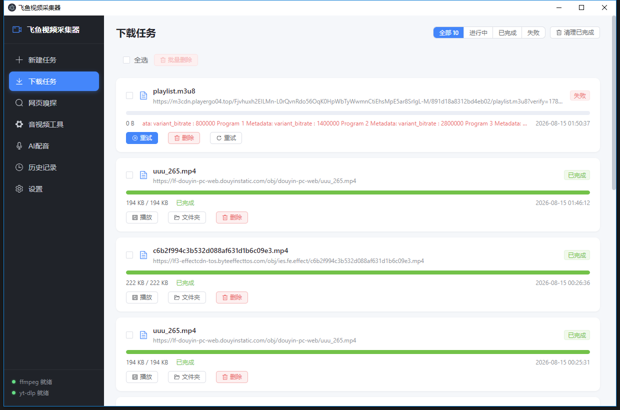 下载任务管理界面